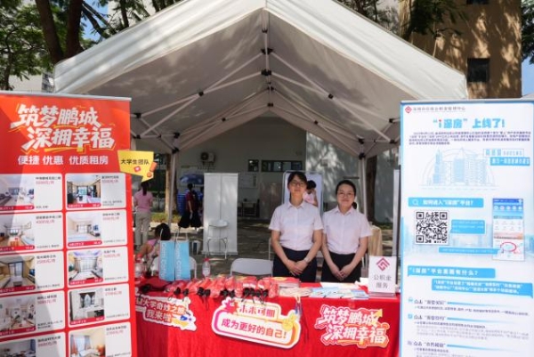 新政首日，楼市热度上涨！“筑梦鹏城 深拥幸福”系列进校园活动第二站进入深圳信息职业技术大学