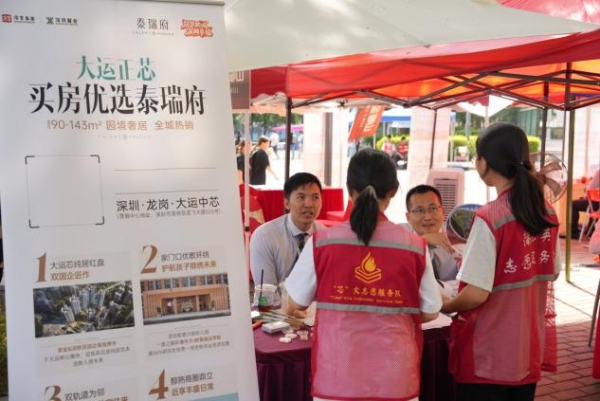 新政首日，楼市热度上涨！“筑梦鹏城 深拥幸福”系列进校园活动第二站进入深圳信息职业技术大学