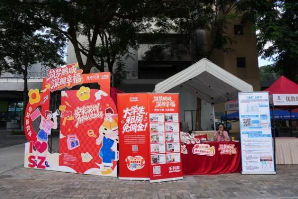新政首日，楼市热度上涨！“筑梦鹏城 深拥幸福”系列进校园活动第二站进入深圳信息职业技术大学
