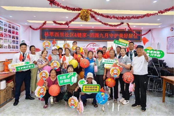 月满中秋，情暖社区：北京链家举办“团圆九月”社区活动