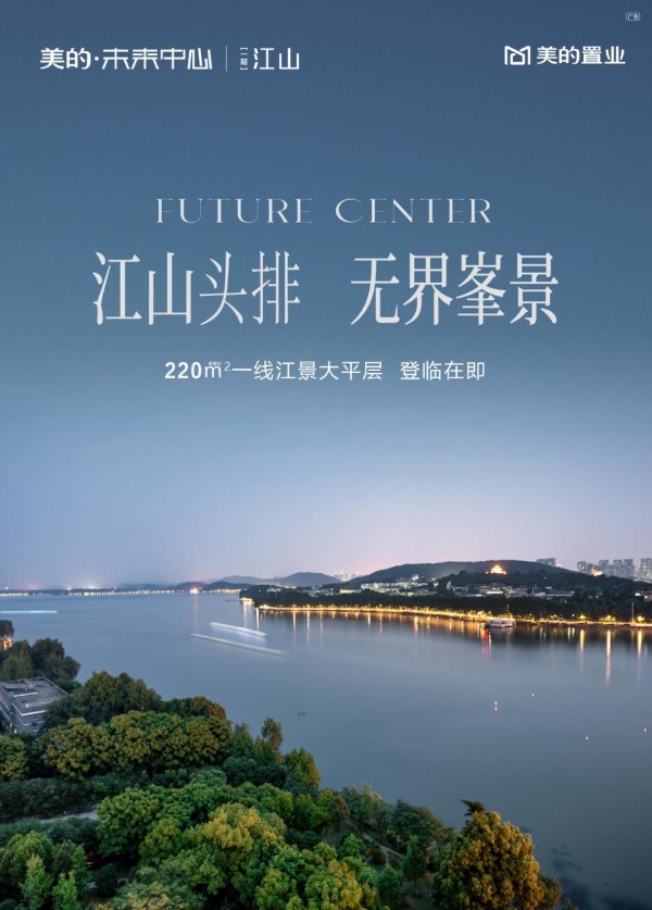 阳江高端市场迎来“品质标杆”，美的·未来中心江景大平层持续热销