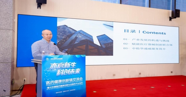 北科建医药健康创新生态服务平台在北京亦庄正式启动
