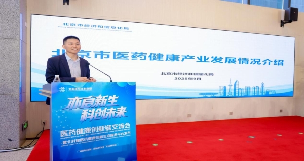 北科建医药健康创新生态服务平台在北京亦庄正式启动