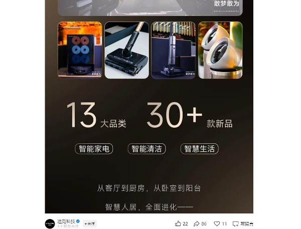追觅科技大举扩张产品线，跨界杀入睡眠领域