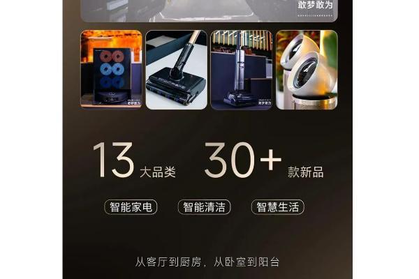 追觅科技大举扩张产品线，跨界杀入睡眠领域