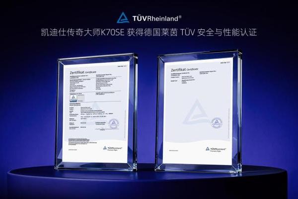 权威认证加持！凯迪仕联合德国莱茵TÜV，定义智能锁品质新高度