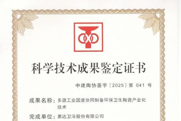 惠达卫浴荣获行业科技创新奖，以ESG与智造引领全球化布局
