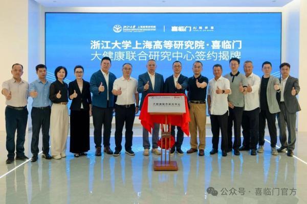 喜临门联手浙大上海高等研究院，聚焦睡眠与嵴柱健康前沿研究