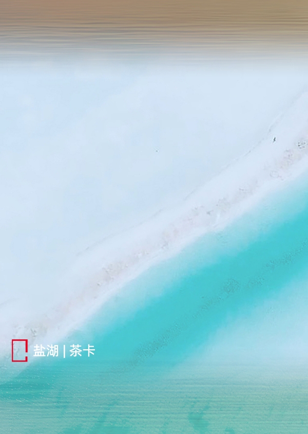 恒洁携手中国国家地理，开启此间的向往之旅