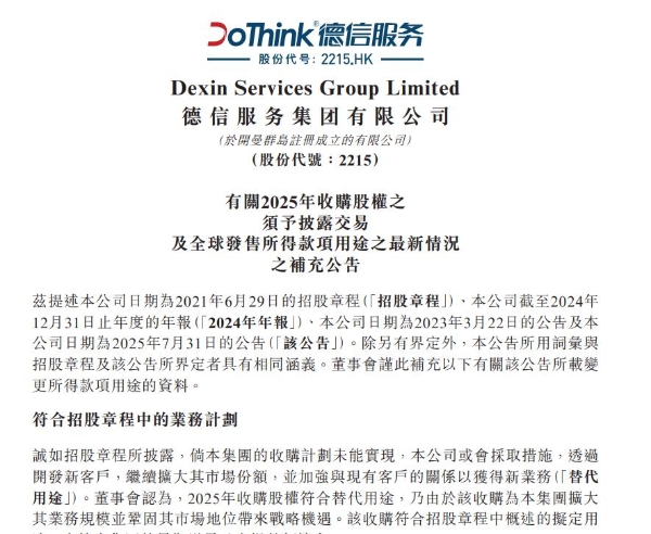 逾15项收购遭叫停，德信服务收并购紧急“刹车”