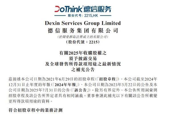 逾15项收购遭叫停，德信服务收并购紧急“刹车”