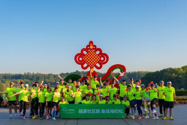 北京链家成为2025北马官方独家指定居住服务支持商