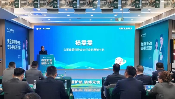 济南圣都整装资金存管服务上线,客企银三方共建家装安全生态