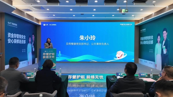 济南圣都整装资金存管服务上线,客企银三方共建家装安全生态