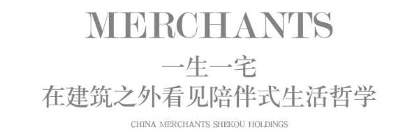 招商蛇口北京全域服务战略发布会|从“造好的房子”走向“造好的生活”