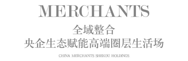 招商蛇口北京全域服务战略发布会|从“造好的房子”走向“造好的生活”