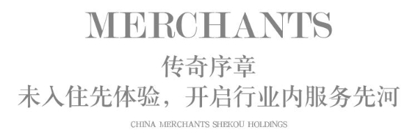招商蛇口北京全域服务战略发布会|从“造好的房子”走向“造好的生活”