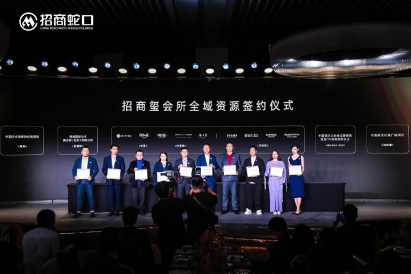 招商蛇口北京全域服务战略发布会|从“造好的房子”走向“造好的生活”