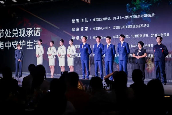 招商蛇口北京全域服务战略发布会|从“造好的房子”走向“造好的生活”