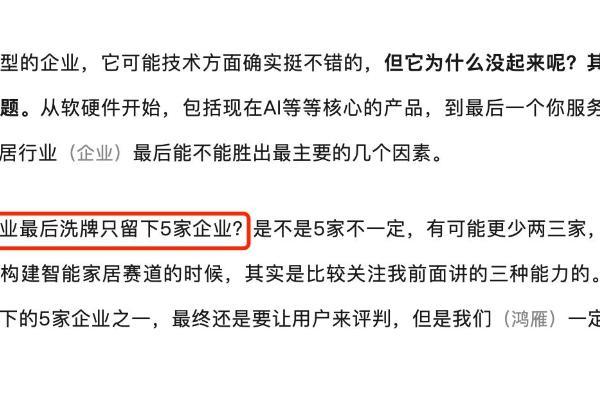 鸿雁总裁王米成：全屋智能洗牌或只能留下5家企业