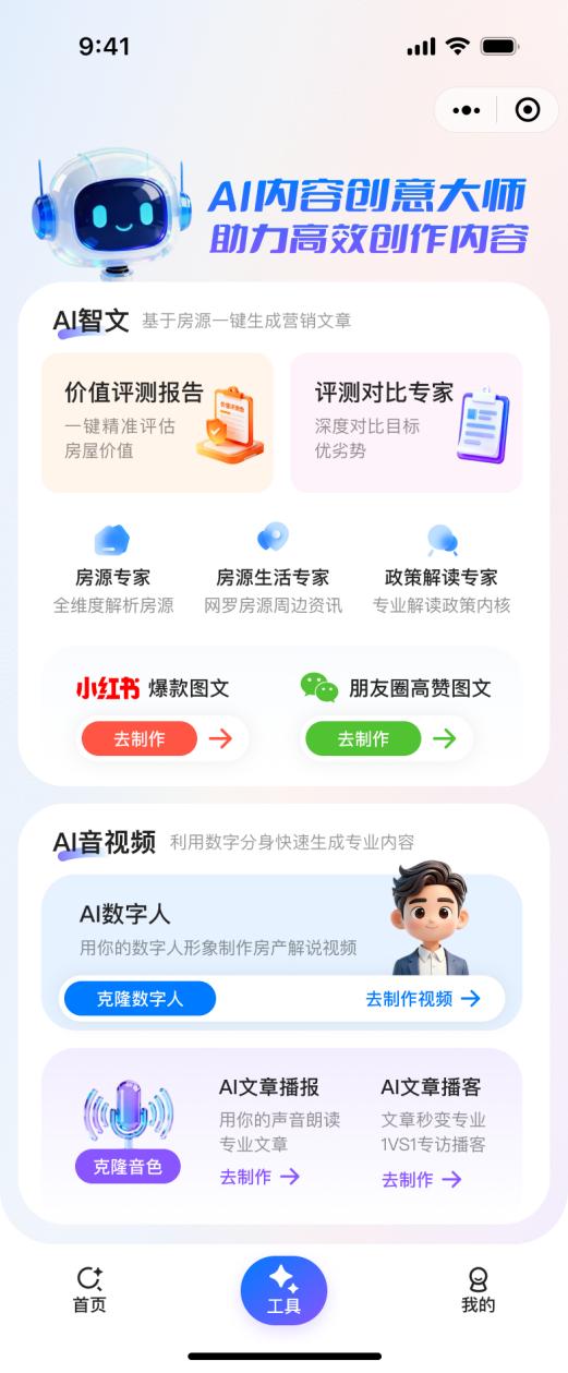 “AI地产销冠”内测上线，CRIC深度智联房产经纪场景应用全面落地