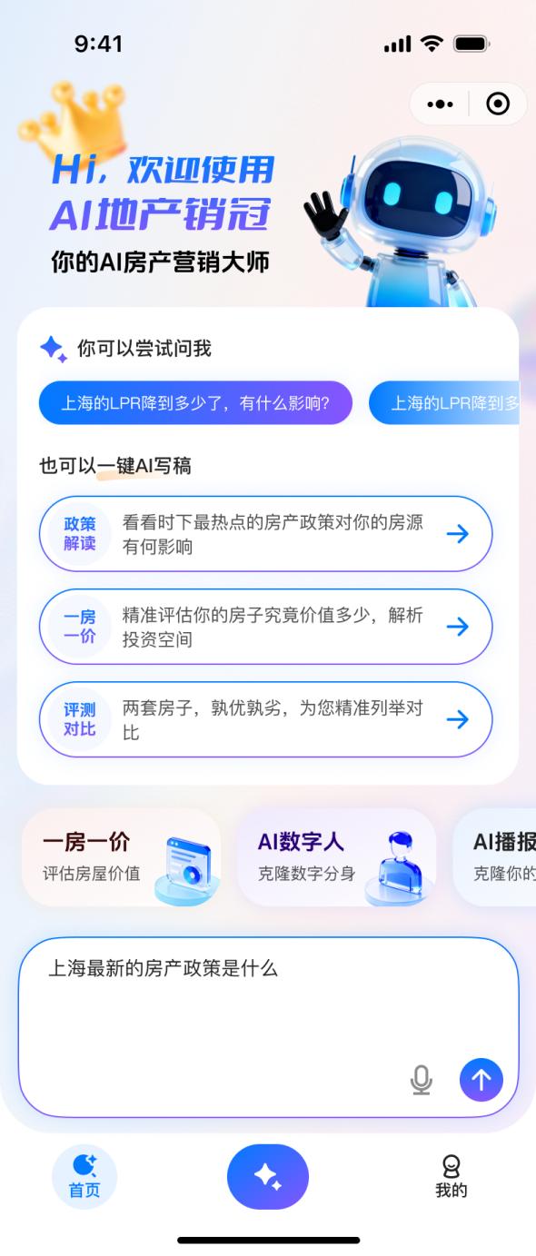 “AI地产销冠”内测上线，CRIC深度智联房产经纪场景应用全面落地