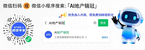 “AI地产销冠”内测上线，CRIC深度智联房产经纪场景应用全面落地