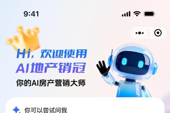 “AI地产销冠”内测上线，CRIC深度智联房产经纪场景应用全面落地