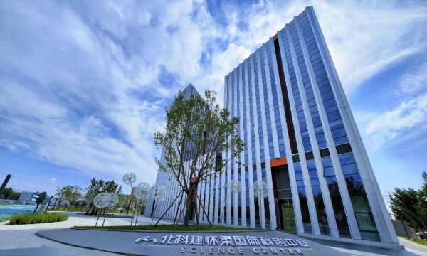 北科建怀柔国际科创中心打造高端仪器与传感器产业创新高地