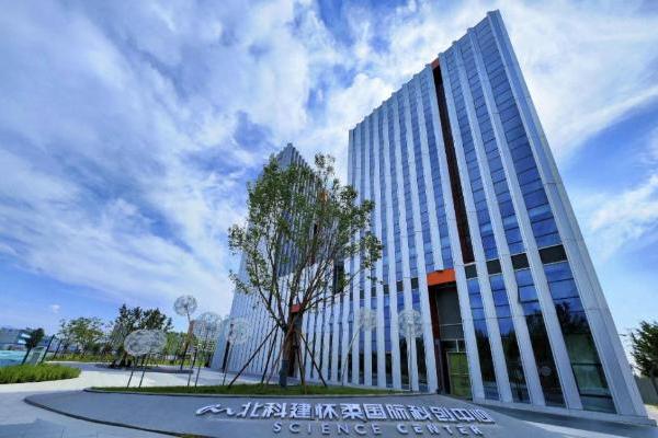 北科建怀柔国际科创中心打造高端仪器与传感器产业创新高地