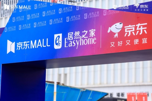 居然之家与京东MALL沈阳战略签约，共启家居消费新篇