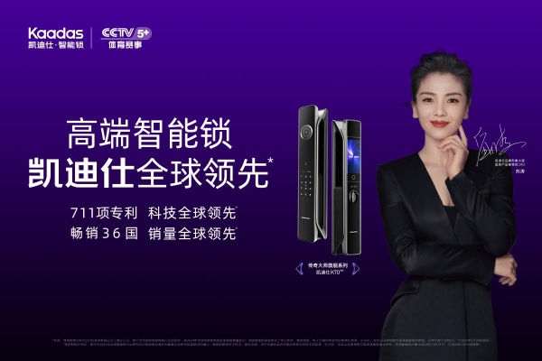 凯迪仕双十一开门红创历史新高,实力领跑智能锁行业
