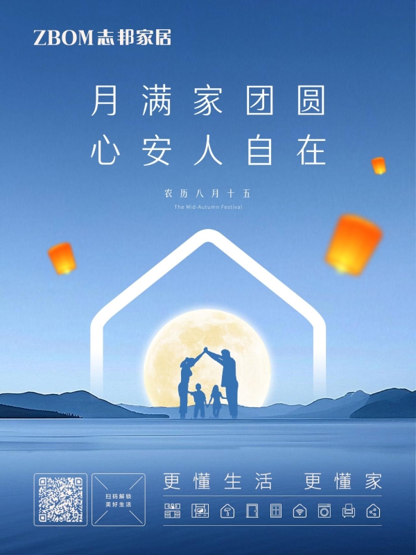 票选丨佳期共许！2025年中秋家居官宣海报大赏