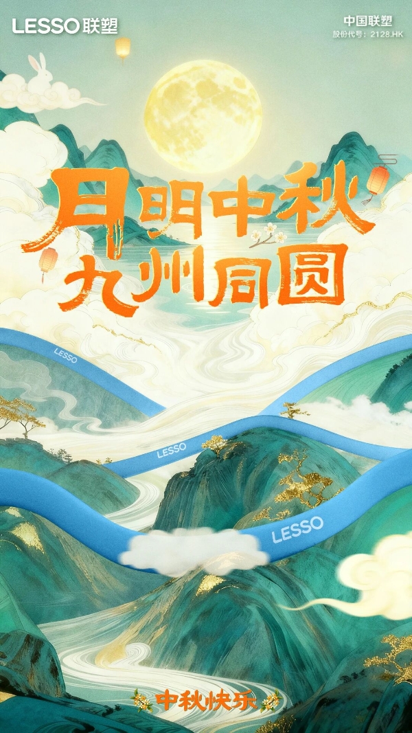 票选丨佳期共许！2025年中秋家居官宣海报大赏