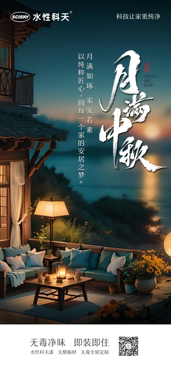票选丨佳期共许！2025年中秋家居官宣海报大赏