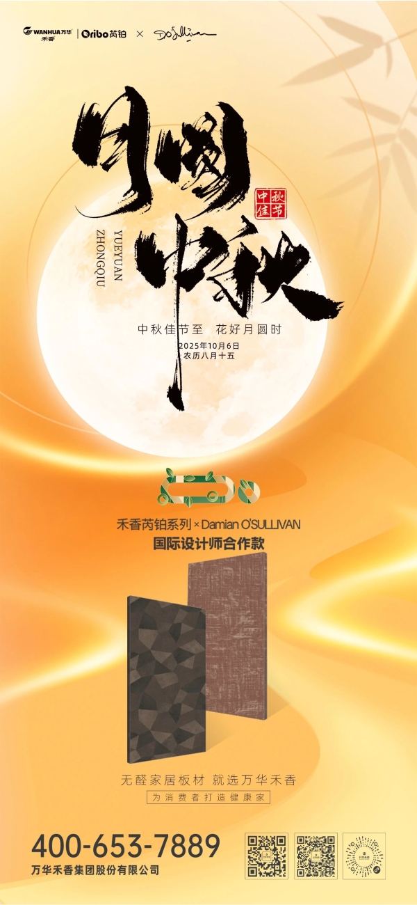 票选丨佳期共许！2025年中秋家居官宣海报大赏