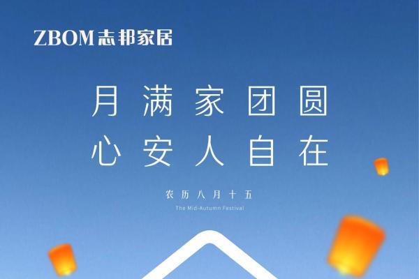 票选丨佳期共许！2025年中秋家居官宣海报大赏
