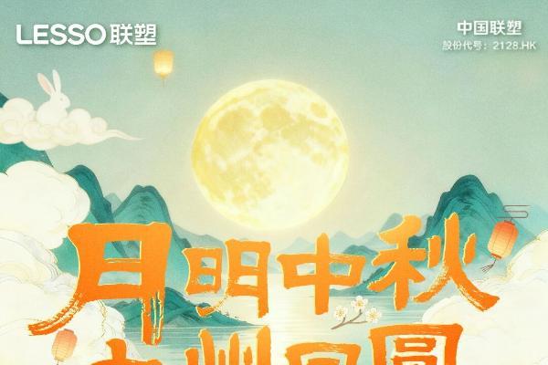 票选丨佳期共许！2025年中秋家居官宣海报大赏