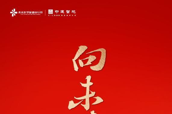 中建智地摘得北京昌平歇甲地块，北五环“新北苑”启幕在即