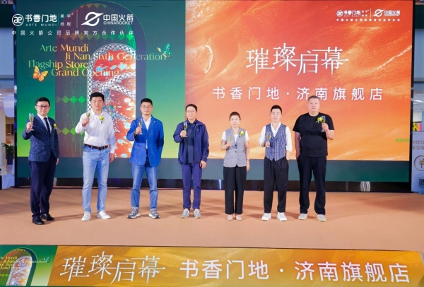 书香门地济南旗舰店璀璨启幕