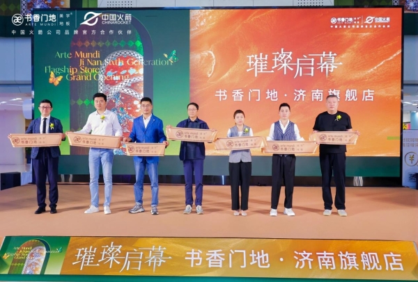 书香门地济南旗舰店璀璨启幕