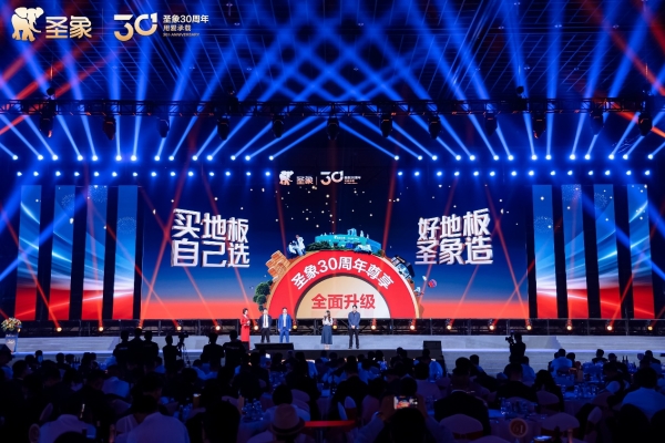 穿越内卷，圣象何以“三十而励”？