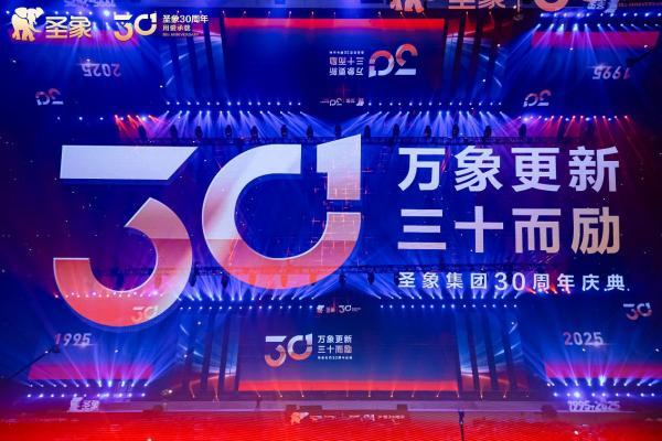 穿越内卷，圣象何以“三十而励”？