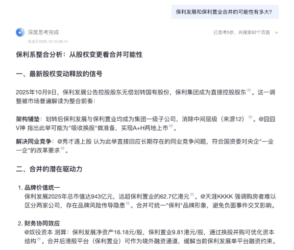 与保利置业整合前奏？保利发展成为保利集团一级子公司