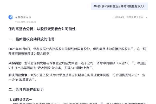 与保利置业整合前奏？保利发展成为保利集团一级子公司