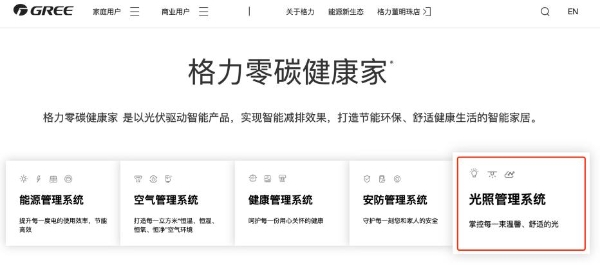 格力来照明赛道了