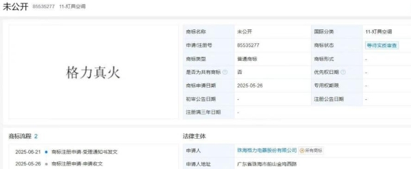 格力来照明赛道了