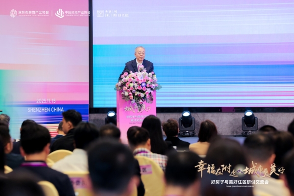深圳样板引领行业转型《“好房子与美好住区”深圳倡议》树立时代标杆