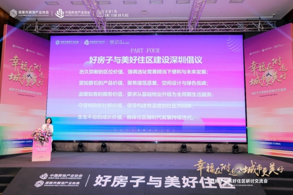 深圳样板引领行业转型《“好房子与美好住区”深圳倡议》树立时代标杆