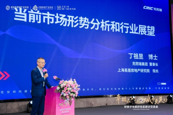 深圳样板引领行业转型《“好房子与美好住区”深圳倡议》树立时代标杆